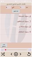 القرآن الكريم للحصري(جزء قد سم Screenshot 2