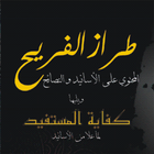 THIROZUL FARIH-icoon