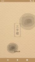 三字經國際版——三字經故事 詳細注釋三字經 poster