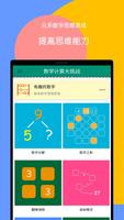 数学俱乐部 截图 1