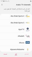 Arabic TV channels 2019 - بث مباشر اسکرین شاٹ 1