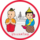 Học giao tiếp tiếng Thái icon