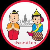 Học giao tiếp tiếng Thái Affiche