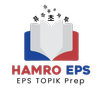 Hamro EPS - EPS TOPIK Prep APK