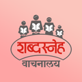 Shabdasneha Library