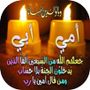 خلفيات عن الام والاب APK