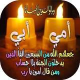 خلفيات عن الام والاب ícone