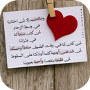 خواطر حب APK