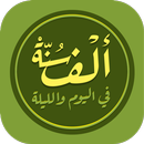 الف سنة في اليوم Sunnah 1000 APK