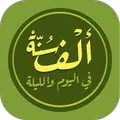 الف سنة