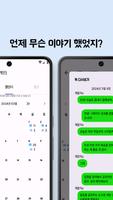 톡분석 - 카카오톡 채팅분석 AI 스크린샷 3