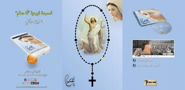 Rosary - I am with you