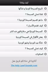 المسبحة الوردية - أنا معكم XAPK 下載