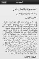 المسبحة الوردية capture d'écran 7