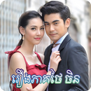 APK រឿងភាគ​ថៃ - Thai Drama