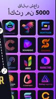 Logo Maker تصوير الشاشة 2