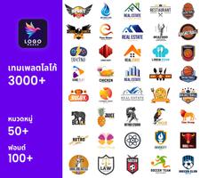 Logo Maker โปสเตอร์