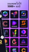 Logo Maker ภาพหน้าจอ 2