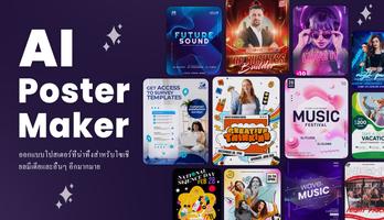 Poster Maker โปสเตอร์