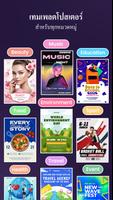 Poster Maker ภาพหน้าจอ 1