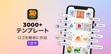 3D Logo Maker -デザインロゴ