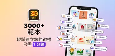 3D Logo Maker - 設計標誌