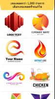 3D Logo Maker โปสเตอร์