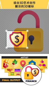 3D Logo Maker 截图 12
