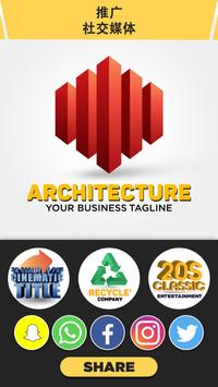 3D Logo Maker 截图 6