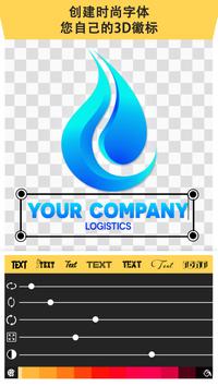 3D Logo Maker 截图 9
