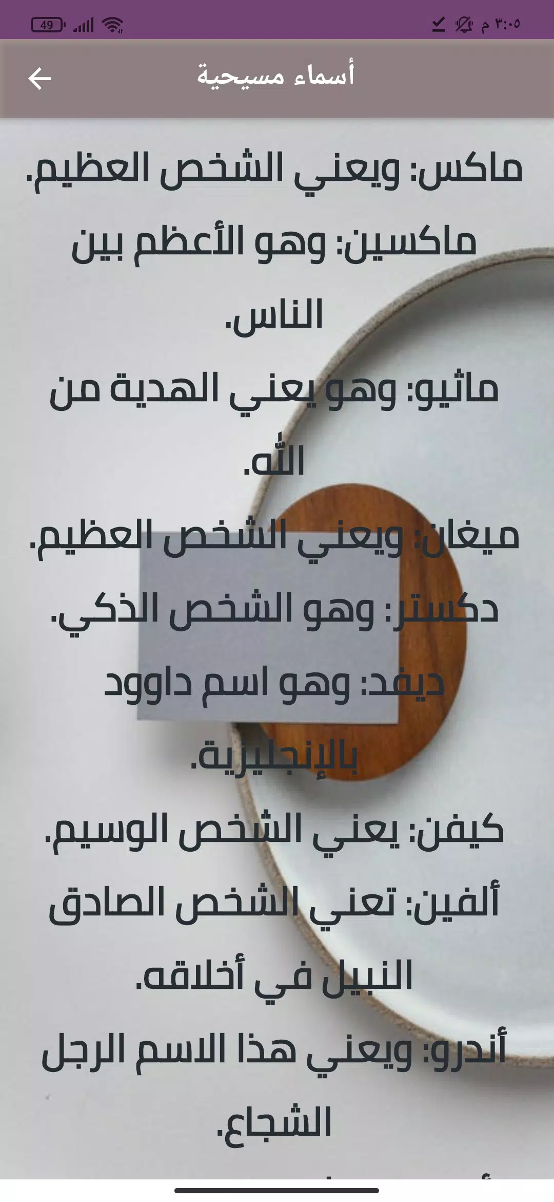 اسماء اولاد عربية جديدة APK for Android Download