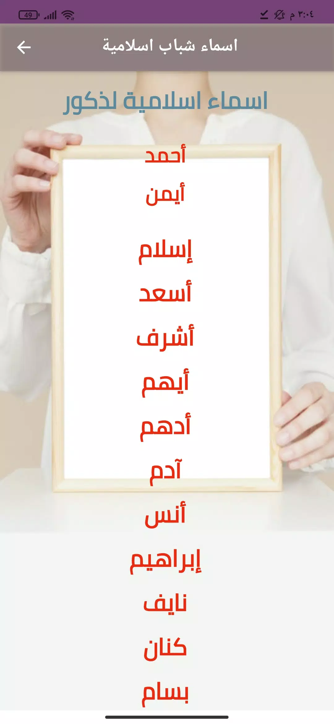 اسماء اولاد عربية جديدة APK for Android Download