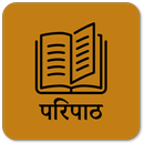 Hindi Paripath APK