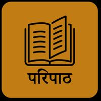 Hindi Paripath پوسٹر