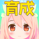 3分間育成ゲーム - 暇潰し 3D放置ゲーム APK