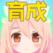 3分間育成ゲーム - 暇潰し 3D放置ゲーム