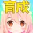 3分間育成ゲーム - 暇潰し 3D放置ゲーム APK
