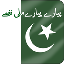 Pakistani mili naghmay mp3 aplikacja