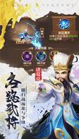 放置三国 تصوير الشاشة 1
