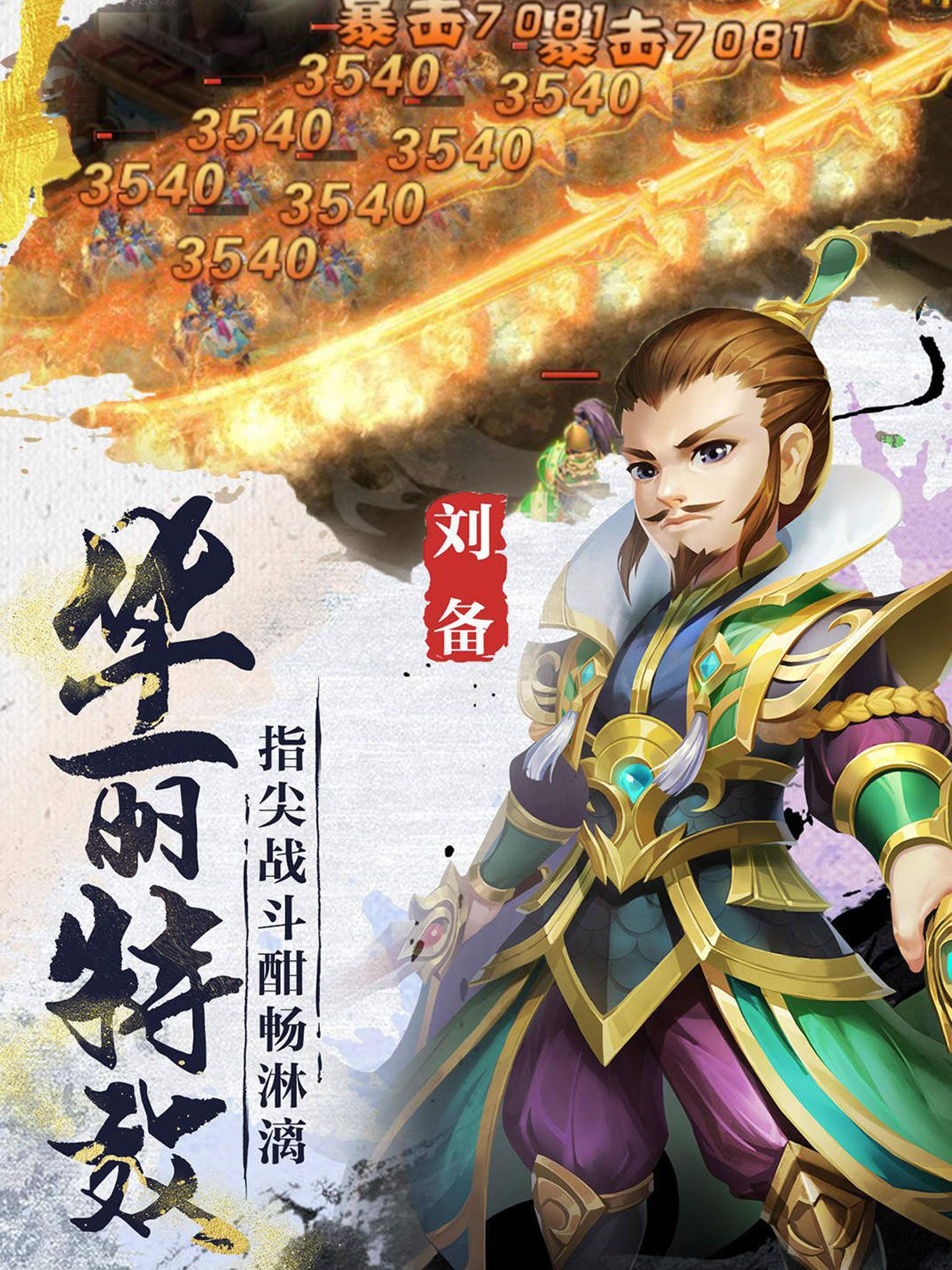 Idle Three Kingdoms Rpg Hero Legend Online Game For Android Apk Download