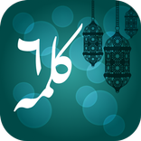 6 Kalimas: Islam Enam Kalimas