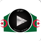 FM stations de radio Algérie icône