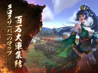 三国烈覇 Epic War アプリダウンロード