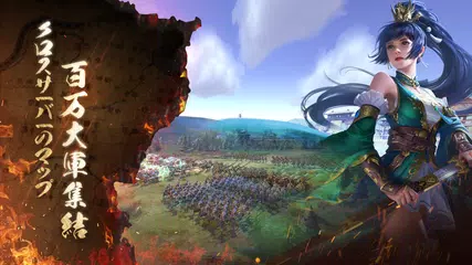 三国烈覇 Epic War アプリダウンロード