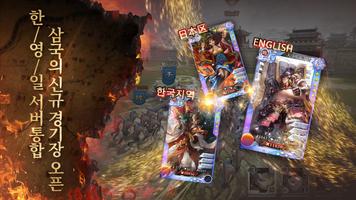 진삼국대전2 Epic War 스크린샷 1