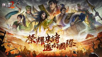 Three Kingdoms: Epic War 海報