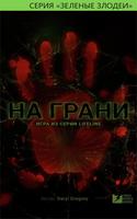 Lifeline: На грани постер