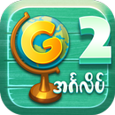 Grade Two English APK