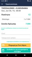 Chalkidiki eTickets-deprecated capture d'écran 3