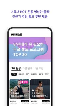 버핏리스트 截图 3